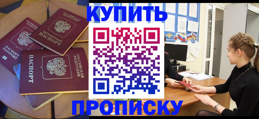 прописка гарантия в Лабинске