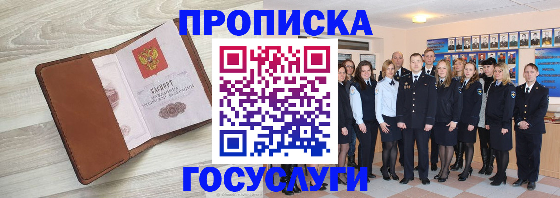 временная регистрация купить в Лабинске